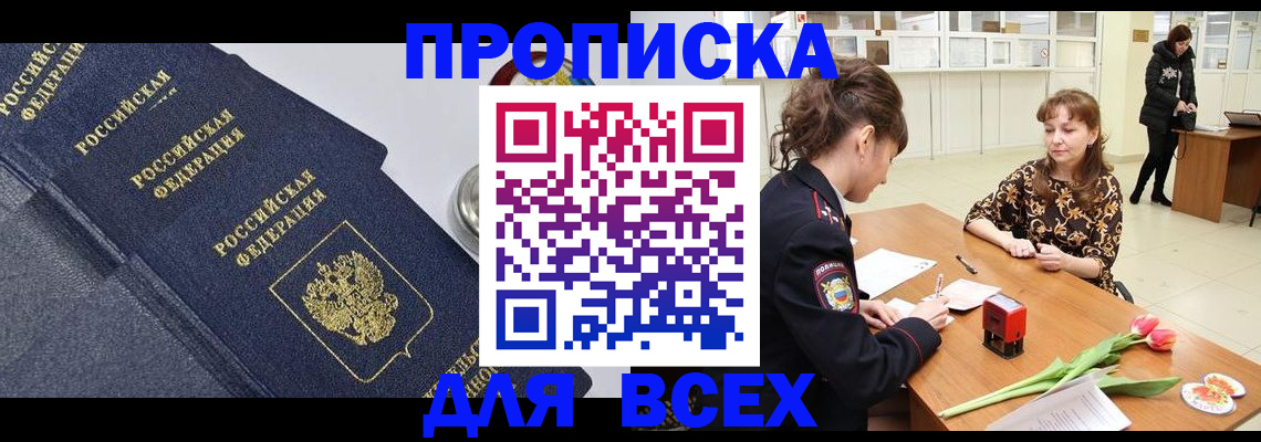прописка поиск в Знаменске
