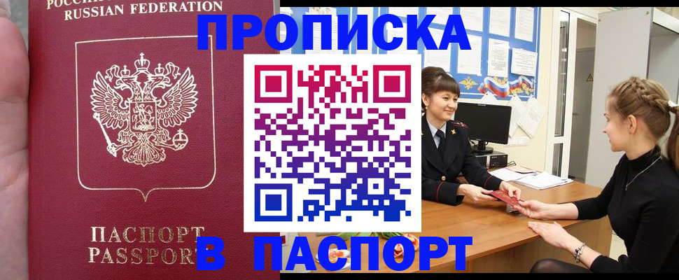 прописка для военкомата в Знаменске
