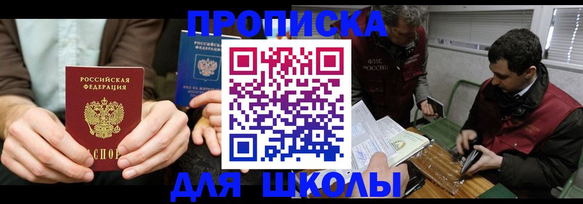 прописка 2025 в Знаменске