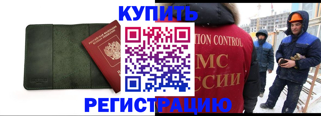 прописка ребенка в Знаменске
