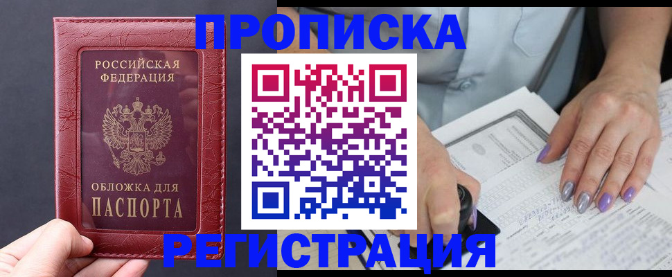 временная регистрация для всех в Знаменске