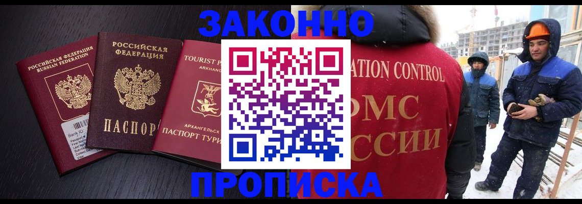 прописка законно в Знаменске
